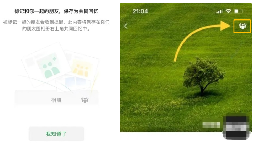 3. WeChat test version - An icon to access your “shared memory” archive appears at the top-right of your WeChat Moments profile