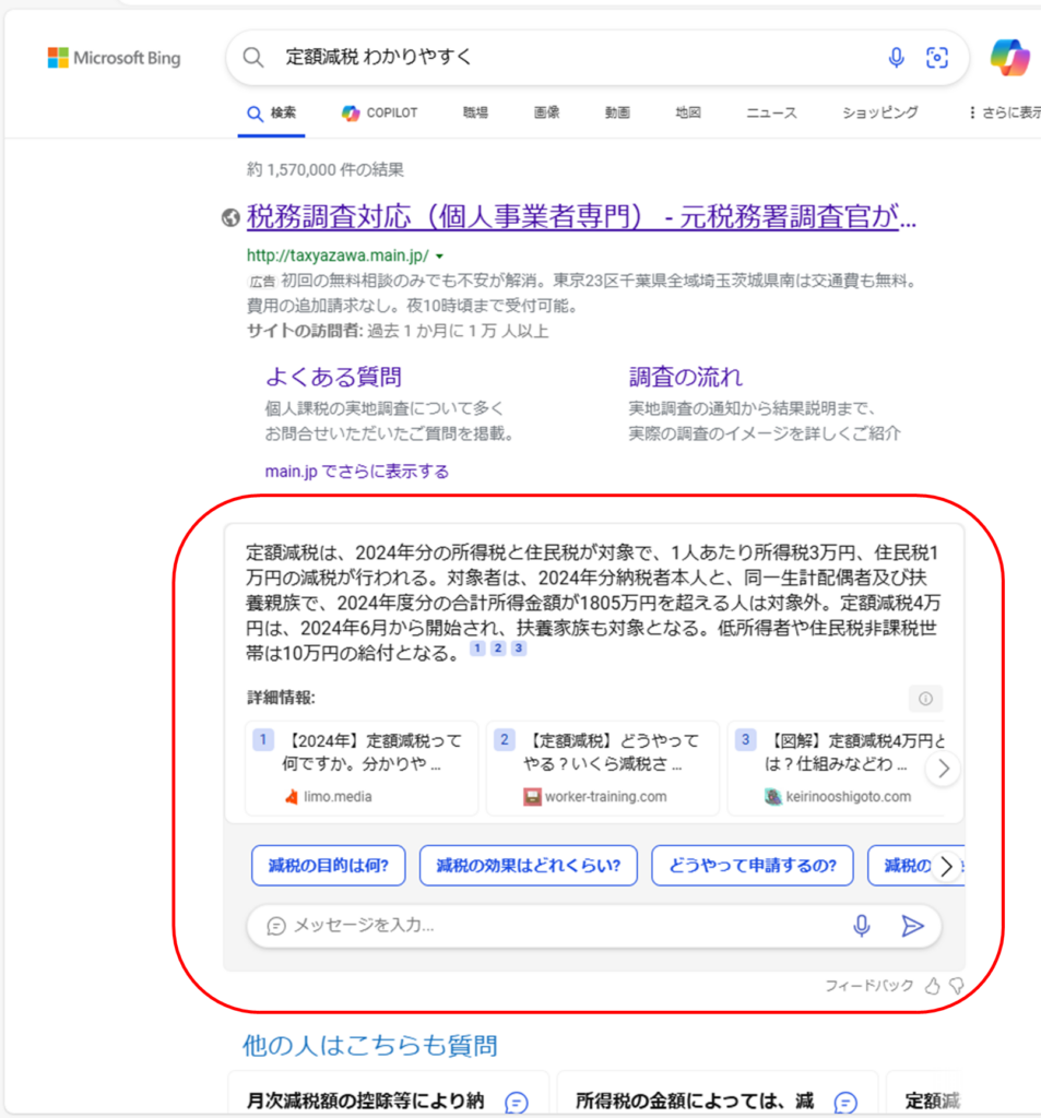 Example of a Bing search for "flat-rate tax cuts, easy to understand” It generates articles using AI, drawing from multiple online sources. 